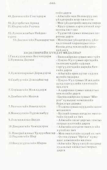 «Төрийн мэдээлэл» № 4-5, 644-р хуудасны скан