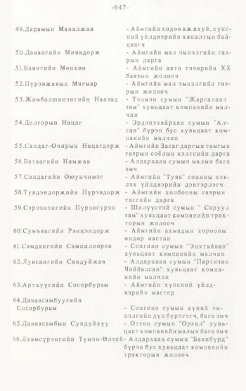 «Төрийн мэдээлэл» № 4-5, 647-р хуудасны скан