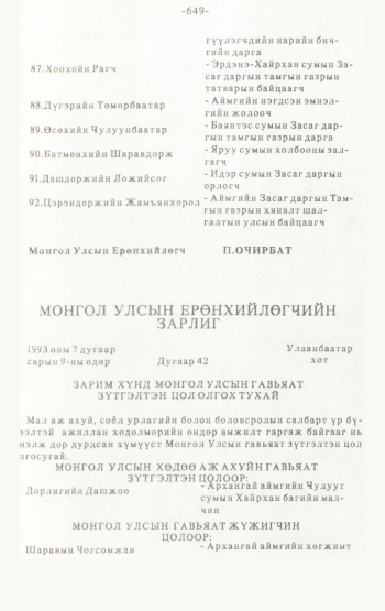 «Төрийн мэдээлэл» № 4-5, 649-р хуудасны скан