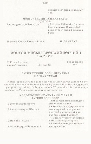 «Төрийн мэдээлэл» № 4-5, 650-р хуудасны скан
