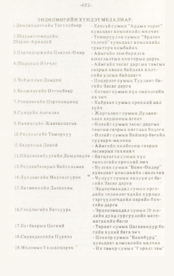 «Төрийн мэдээлэл» № 4-5, 652-р хуудасны скан