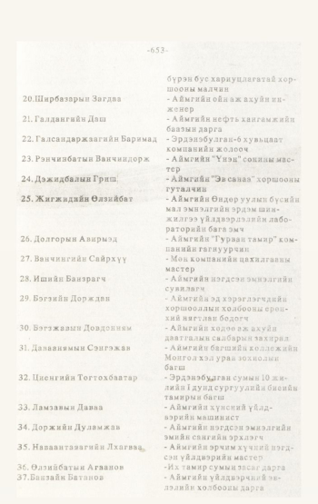 «Төрийн мэдээлэл» № 4-5, 653-р хуудасны скан