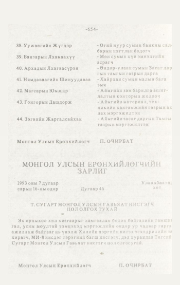 «Төрийн мэдээлэл» № 4-5, 654-р хуудасны скан