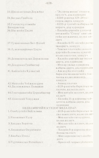 «Төрийн мэдээлэл» № 4-5, 658-р хуудасны скан