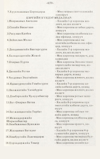 «Төрийн мэдээлэл» № 4-5, 659-р хуудасны скан