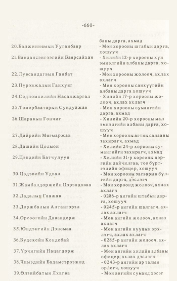 «Төрийн мэдээлэл» № 4-5, 660-р хуудасны скан