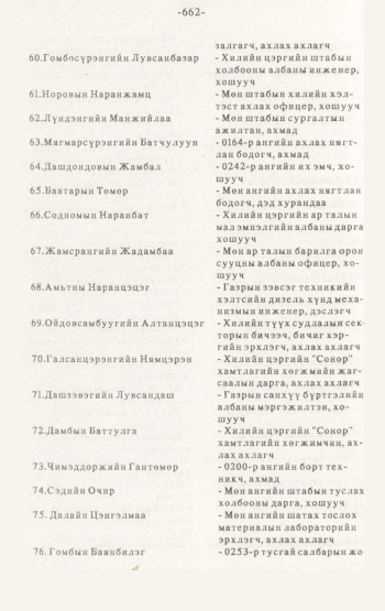 «Төрийн мэдээлэл» № 4-5, 662-р хуудасны скан