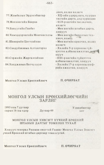 «Төрийн мэдээлэл» № 4-5, 663-р хуудасны скан