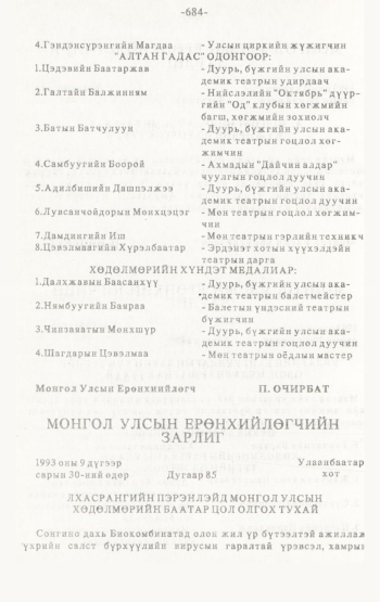 «Төрийн мэдээлэл» № 4-5, 684-р хуудасны скан