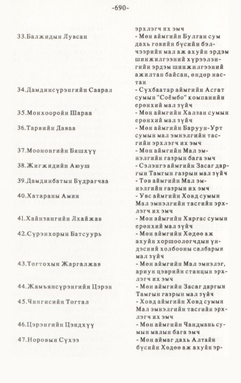 «Төрийн мэдээлэл» № 4-5, 690-р хуудасны скан