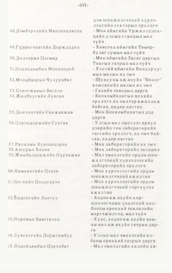 «Төрийн мэдээлэл» № 4-5, 691-р хуудасны скан