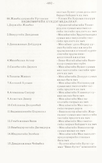 «Төрийн мэдээлэл» № 4-5, 692-р хуудасны скан