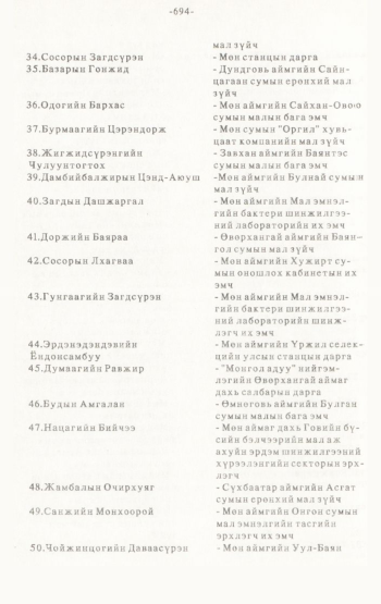 «Төрийн мэдээлэл» № 4-5, 694-р хуудасны скан