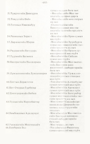 «Төрийн мэдээлэл» № 4-5, 695-р хуудасны скан