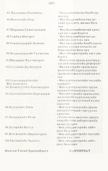 «Төрийн мэдээлэл» № 4-5, 697-р хуудасны скан