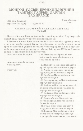 «Төрийн мэдээлэл» № 4-5, файлын 261-р хуудас
