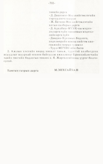 «Төрийн мэдээлэл» № 4-5, файлын 262-р хуудас