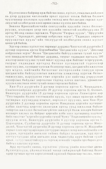 «Төрийн мэдээлэл» № 4-5, файлын 273-р хуудас