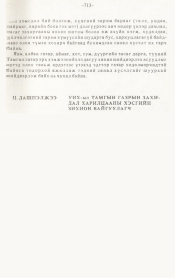 «Төрийн мэдээлэл» № 4-5, файлын 274-р хуудас