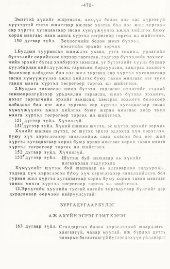 «Төрийн мэдээлэл» № 4-5, 470-р хуудасны скан