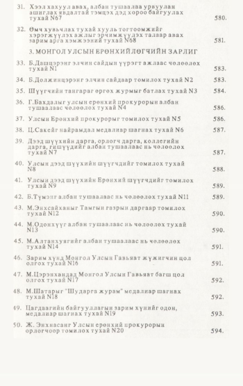 «Төрийн мэдээлэл» № 4-5, файлын 4-р хуудас