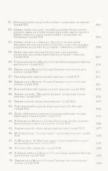 «Төрийн мэдээлэл» № 4-5, файлын 5-р хуудас