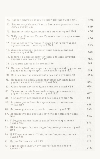 «Төрийн мэдээлэл» № 4-5, файлын 6-р хуудас