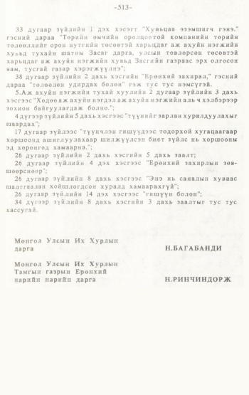 «Төрийн мэдээлэл» № 4-5, 513-р хуудасны скан