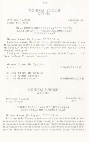 «Төрийн мэдээлэл» № 4-5, 521-р хуудасны скан