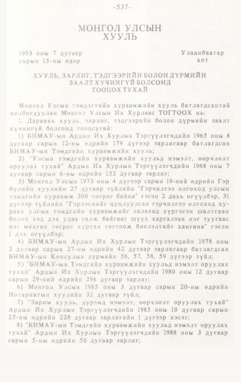 «Төрийн мэдээлэл» № 4-5, 537-р хуудасны скан