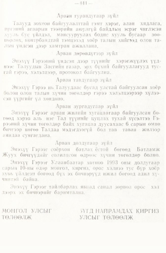 «Төрийн мэдээлэл» № 6-7, 811-р хуудасны скан