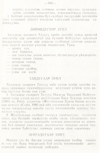 «Төрийн мэдээлэл» № 6-7, 815-р хуудасны скан