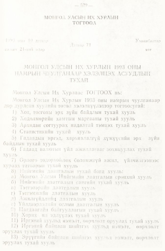 «Төрийн мэдээлэл» № 6-7, 829-р хуудасны скан