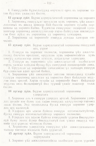 «Төрийн мэдээлэл» № 6-7, 722-р хуудасны скан