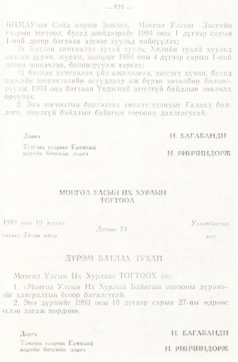 «Төрийн мэдээлэл» № 6-7, файлын 121-р хуудас