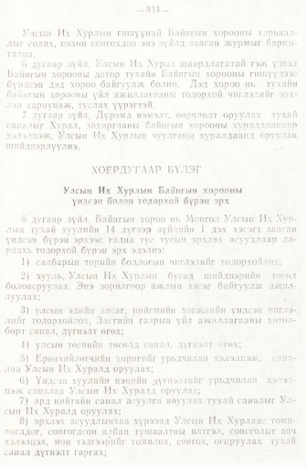«Төрийн мэдээлэл» № 6-7, 833-р хуудасны скан