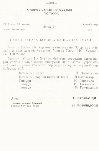 «Төрийн мэдээлэл» № 6-7, 840-р хуудасны скан