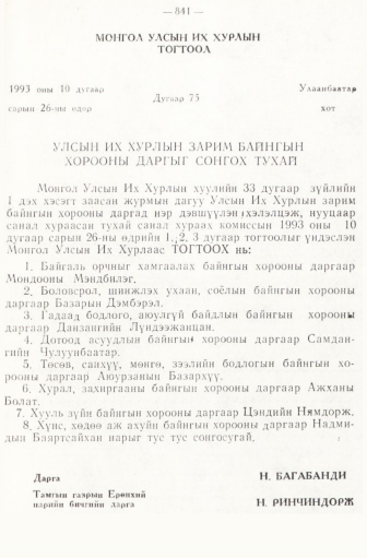 «Төрийн мэдээлэл» № 6-7, 841-р хуудасны скан