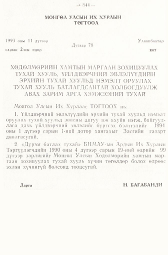 «Төрийн мэдээлэл» № 6-7, файлын 134-р хуудас