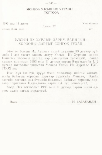 «Төрийн мэдээлэл» № 6-7, 845-р хуудасны скан