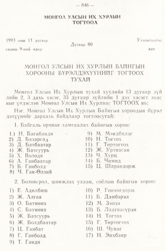 «Төрийн мэдээлэл» № 6-7, файлын 136-р хуудас