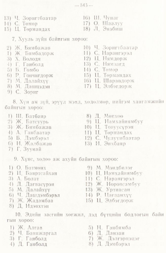 «Төрийн мэдээлэл» № 6-7, 848-р хуудасны скан
