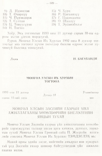 «Төрийн мэдээлэл» № 6-7, 849-р хуудасны скан