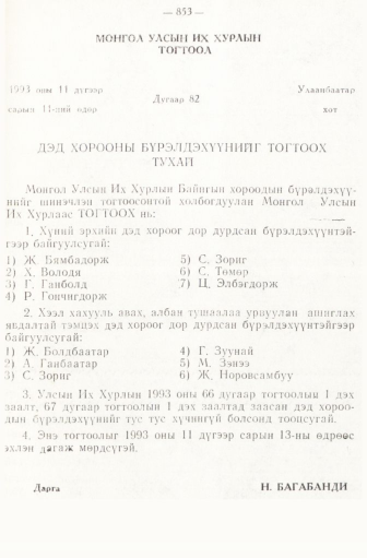«Төрийн мэдээлэл» № 6-7, 853-р хуудасны скан