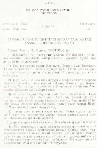 «Төрийн мэдээлэл» № 6-7, 854-р хуудасны скан