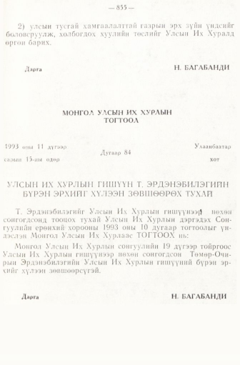 «Төрийн мэдээлэл» № 6-7, 855-р хуудасны скан
