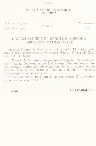 «Төрийн мэдээлэл» № 6-7, 856-р хуудасны скан