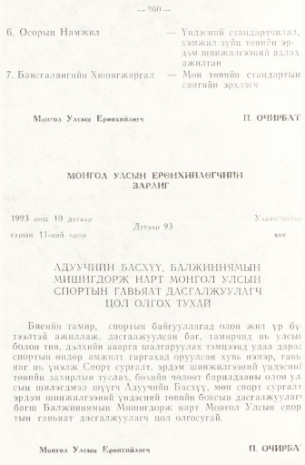 «Төрийн мэдээлэл» № 6-7, 860-р хуудасны скан