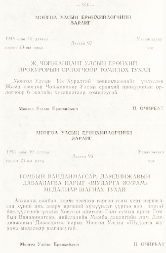 «Төрийн мэдээлэл» № 6-7, 864-р хуудасны скан