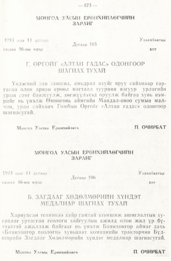 «Төрийн мэдээлэл» № 6-7, 873-р хуудасны скан